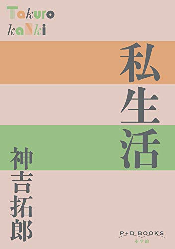 神吉拓郎文春文庫8冊セットです。 神吉拓郎文春文庫8冊セットです。 - メルカリ